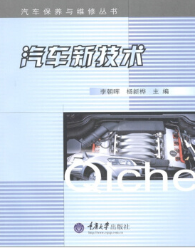 2022年重庆自考《现代汽车技术06573》教材信息