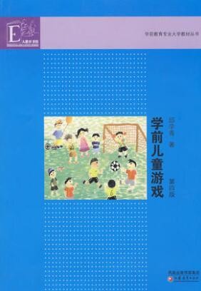 2022年四川自考《学前游戏论00399》教材信息