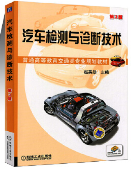 2022年贵州自考《汽车智能化检测技术06899》教材信息