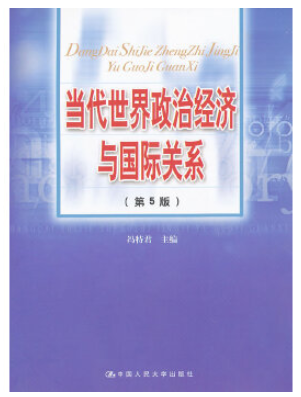 2022年云南自考《世界政治经济与国际关系00033》教材信息