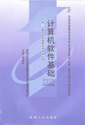 2022年陕西自考《计算机软件基础(一)02243》教材信息