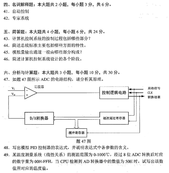 2022年4月自考10785微型计算机控制技术与系统真题试卷