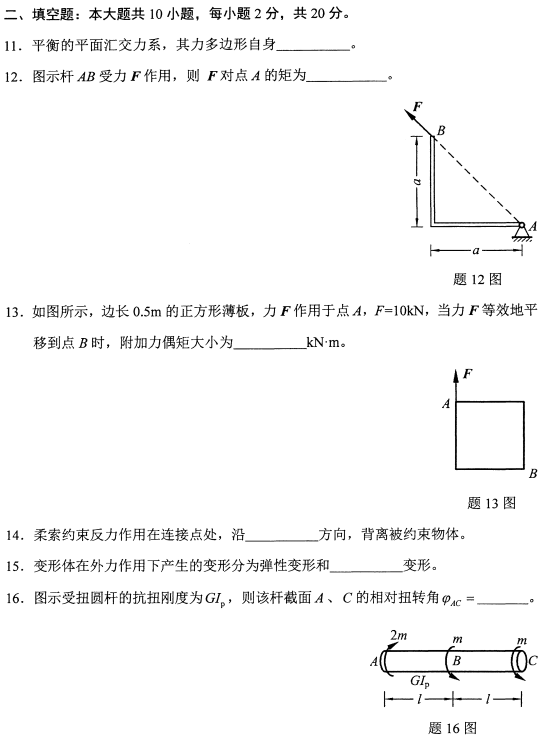 2021年4月自考02391工程力学(二)真题与答案