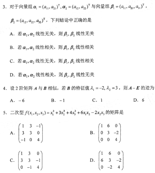 2022年4月自考02198线性代数历年真题