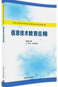 2022年河南自考《信息技术教育05935》教材信息
