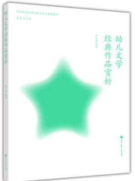 2022年湖南自考《低幼儿童文学名著导读12351》教材信息