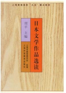 2022年广东自考《日本文学选读00612》教材信息