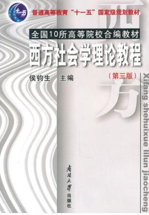 2022年广东自考《西方社会学理论00280》教材信息