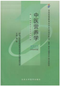 2022年海南自考《中医营养学05763》教材信息