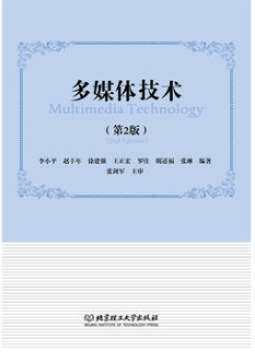 2022年海南自考《多媒体技术07311》教材信息