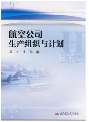 2022年四川自考《民航运输生产组织05111》教材信息