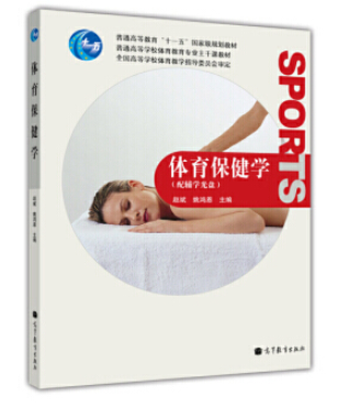 2022年云南自考《体育保健学00495》教材信息