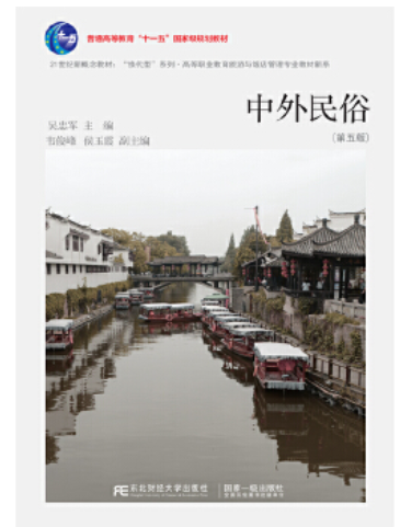 2022年云南自考《中外民俗00199》教材信息