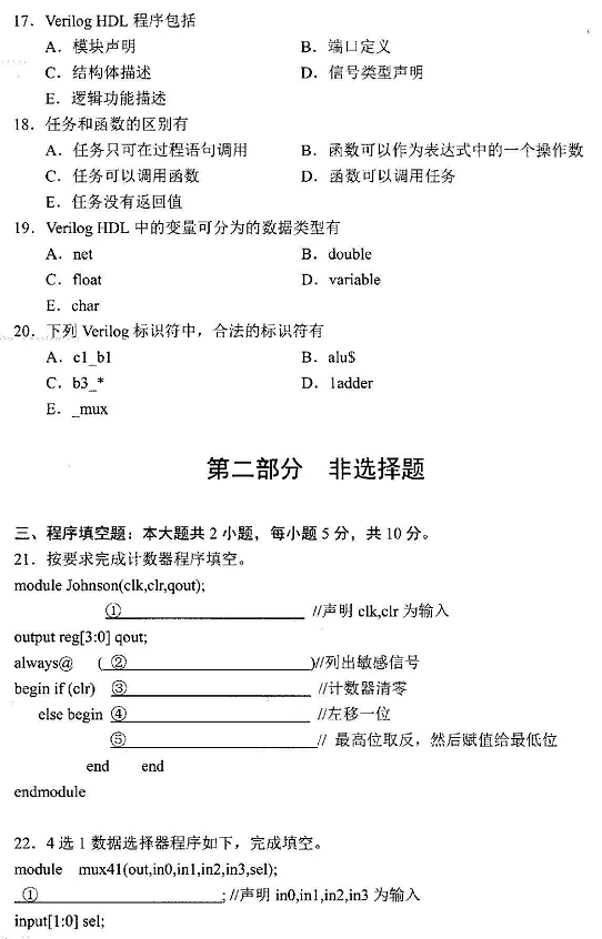 2022年4月自考10783数字系统设计与PLD应用技术真题试卷