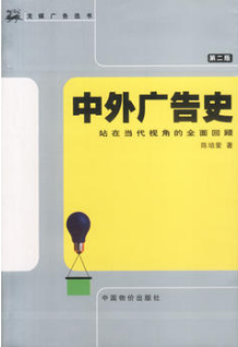 2022年山东自考《中外广告史00641》教材信息