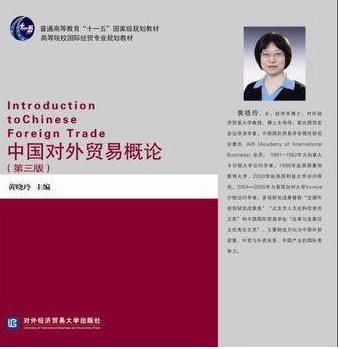 2022年河南自考《外经贸经营与管理00101》教材信息