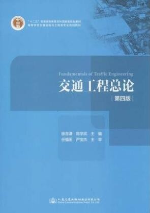 2022年湖南自考《交通工程(二)06078》教材信息