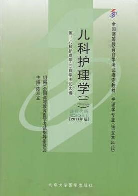 2022年广东自考《儿科护理学(二)03011》教材信息