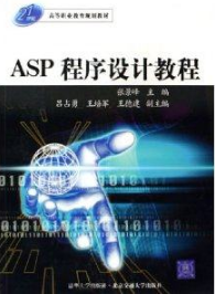 2022年重庆自考《互联网软件应用与开发03952》教材信息