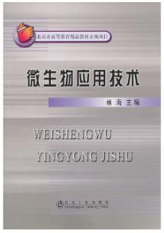 2022年四川自考《农业微生物应用技术07289》教材信息