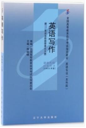 2022年四川自考《英语写作00603》教材信息