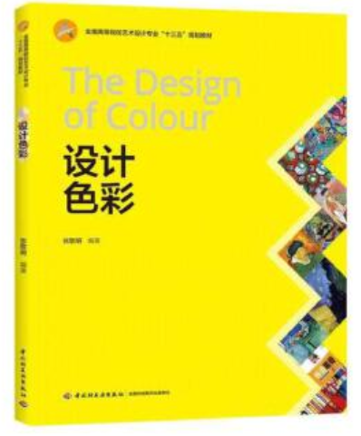 2022年贵州自考《色彩00674》教材信息