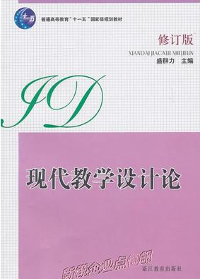 2022年西藏自考《教学设计00431》教材信息