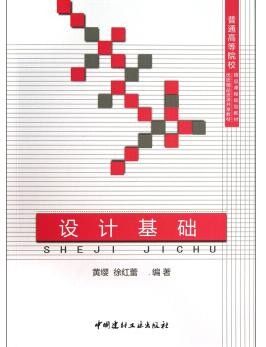 2022年陕西自考《构成(平面、色彩、立体)00675》教材信息