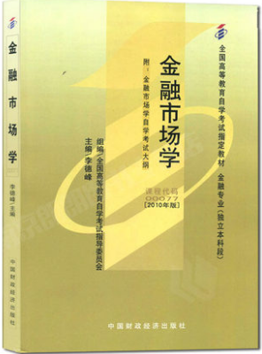 2022年青海自考《金融市场学00077》教材信息