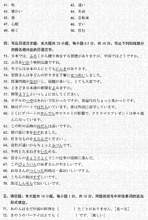2022年4月自考00605基础日语（一）真题试卷