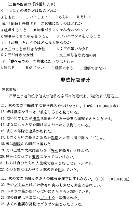 2022年4月高等教育自学考试日本文学选读模拟试题