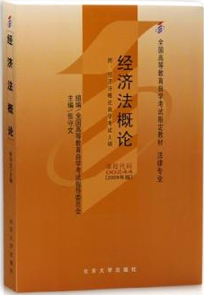 2022年山东自考《经济法概论00244》教材信息