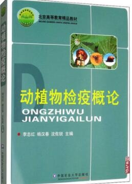 2022年河南自考《动植物检疫08011》教材信息
