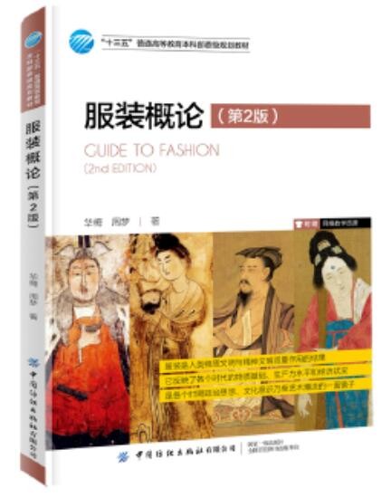 2022年湖北自考《服装学概论13583》教材信息