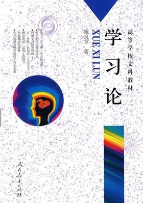 2022年湖南自考《学习心理学07051》教材信息