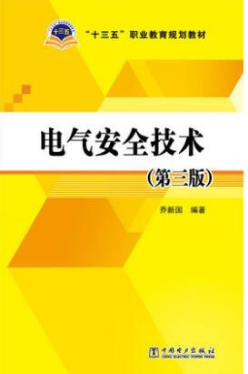 2022年湖南自考《电气安全技术12141》教材信息