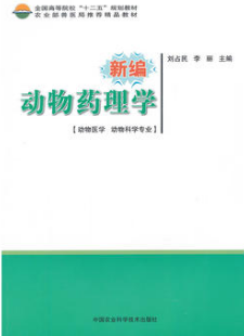 2022年湖南自考《动物药理学08858》教材信息