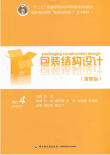 2022年湖南自考《包装工艺与设计05548》教材信息
