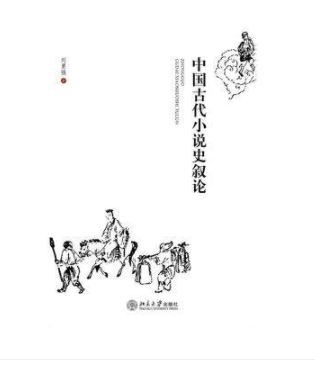 2022年湖南自考《中国古代小说研究06160》教材信息