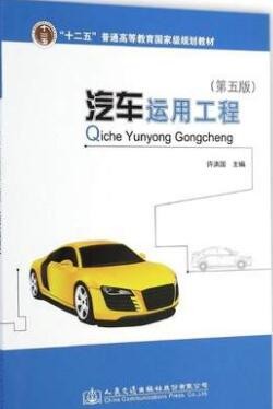 2022年海南自考《汽车运用工程06898》教材信息