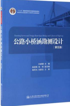 2022年重庆自考《公路小桥涵勘测设计06083》教材信息