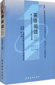 2022年四川自考《英语阅读(二)00596》教材信息