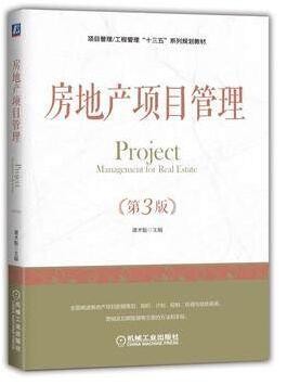 2022年陕西自考《房地产项目管理02659》教材信息