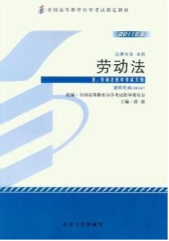 2022年陕西自考《劳动法00167》教材信息