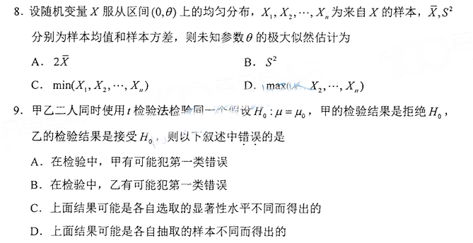 自考02197概率论与数理统计（二）历年真题（2022年4月）