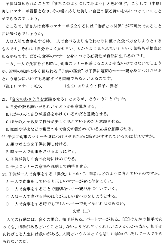 2022年4月高等教育自学考试日语句法篇历年真题