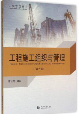 2022年江西自考《施工组织与管理01852》教材信息