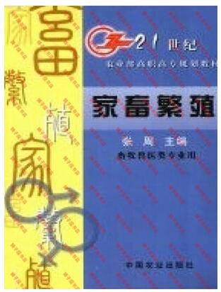 2022年河南自考《动物繁育学02773》教材信息