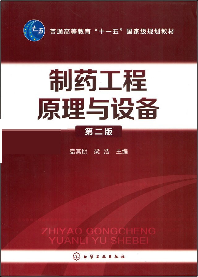 2022年湖南自考《中药制药工程原理与设备03052》教材信息