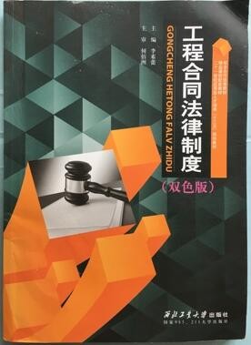 2022年湖南自考《建设工程合同(含FIDIC)条款04231》教材信息